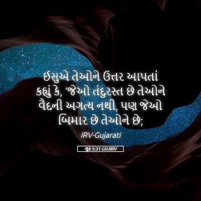 Picture 05 - લૂક 5:31 GUJIRV - ઈસુએ તેઓને ઉત્તર - Bible Verse Picture