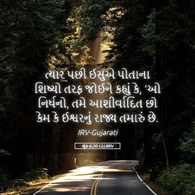 Picture 05 - લૂક 6:20 GUJIRV - ત્યાર પછી ઈસુએ - Bible Verse Picture