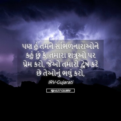 Picture 05 - લૂક 6:27 GUJIRV - પણ હું તમને - Bible Verse Picture