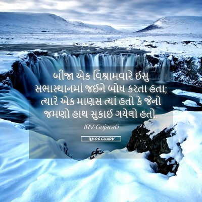 Picture 05 - લૂક 6:6 GUJIRV - બીજા એક - Bible Verse Picture