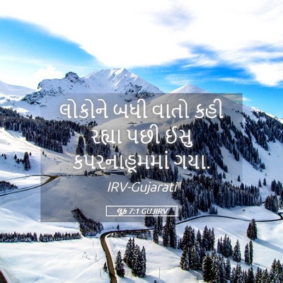 Picture 05 - લૂક 7:1 GUJIRV - લોકોને બધી વાતો - Bible Verse Picture