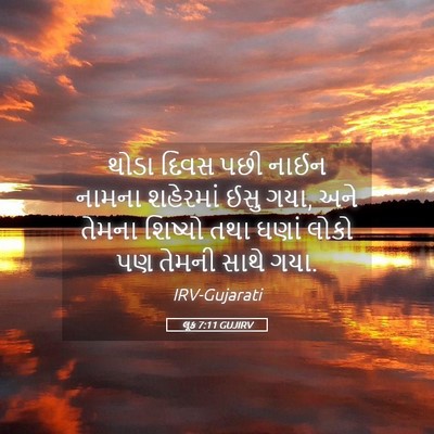 Picture 05 - લૂક 7:11 GUJIRV - થોડા દિવસ પછી નાઈન - Bible Verse Picture
