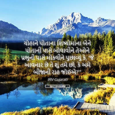 Picture 05 - લૂક 7:19 GUJIRV - યોહાને પોતાના - Bible Verse Picture