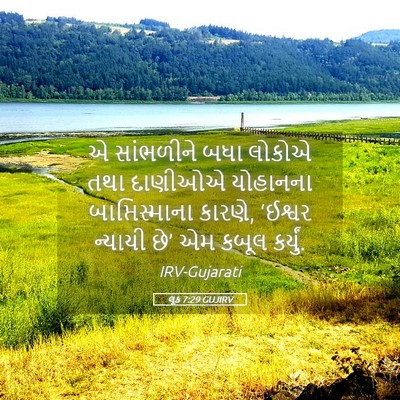 Picture 05 - લૂક 7:29 GUJIRV - એ સાંભળીને બધા - Bible Verse Picture