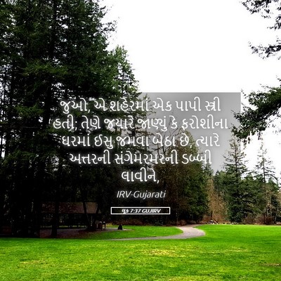 Picture 05 - લૂક 7:37 GUJIRV - જુઓ, એ શહેરમાં એક - Bible Verse Picture