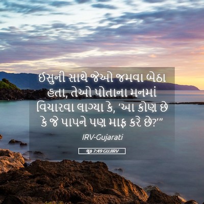Picture 05 - લૂક 7:49 GUJIRV - ઈસુની સાથે જેઓ - Bible Verse Picture