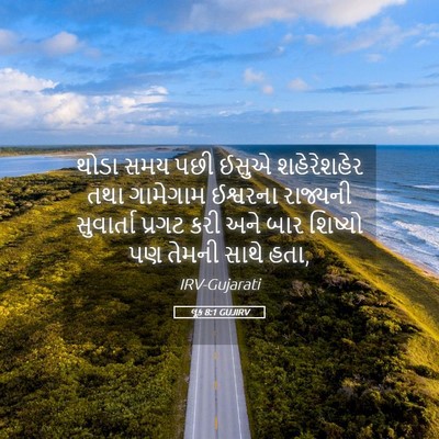 Picture 05 - લૂક 8:1 GUJIRV - થોડા સમય પછી ઈસુએ - Bible Verse Picture