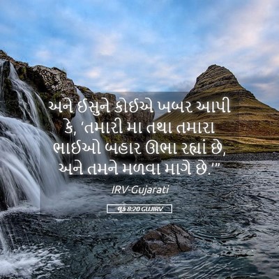Picture 05 - લૂક 8:20 GUJIRV - અને ઈસુને કોઈએ ખબર - Bible Verse Picture