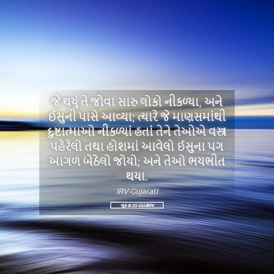 Picture 05 - લૂક 8:35 GUJIRV - જે થયું તે જોવા - Bible Verse Picture