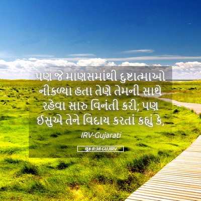 Picture 05 - લૂક 8:38 GUJIRV - પણ જે માણસમાંથી - Bible Verse Picture