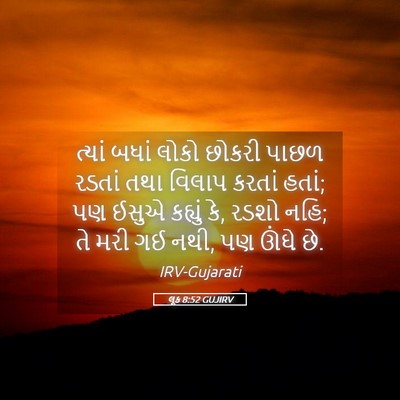 Picture 05 - લૂક 8:52 GUJIRV - ત્યાં બધાં લોકો - Bible Verse Picture