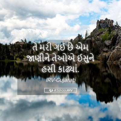 Picture 05 - લૂક 8:53 GUJIRV - તે મરી ગઈ છે એમ - Bible Verse Picture