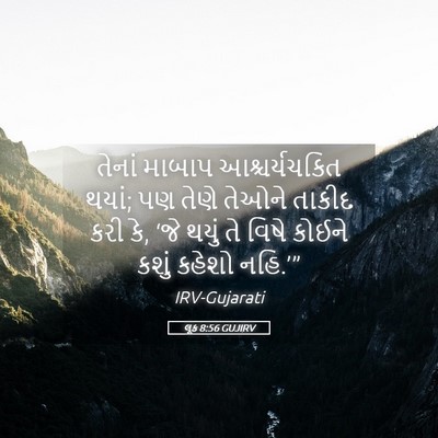 Picture 05 - લૂક 8:56 GUJIRV - તેનાં માબાપ - Bible Verse Picture