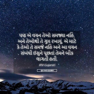 Picture 05 - લૂક 9:45 GUJIRV - પણ એ વચન તેઓ સમજ્યા - Bible Verse Picture