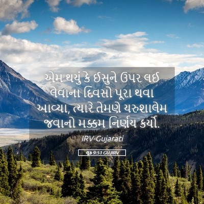 Picture 05 - લૂક 9:51 GUJIRV - એમ થયું કે ઈસુને - Bible Verse Picture