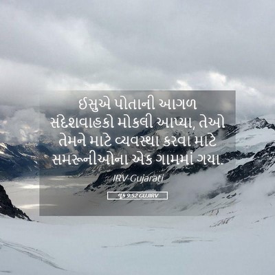 Picture 05 - લૂક 9:52 GUJIRV - ઈસુએ પોતાની આગળ - Bible Verse Picture