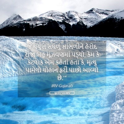 Picture 05 - લૂક 9:7 GUJIRV - જે થયું તે સઘળું - Bible Verse Picture