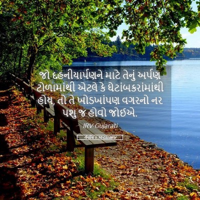 Picture 05 - લેવીય 1:10 GUJIRV - જો દહનીયાર્પણને - Bible Verse Picture