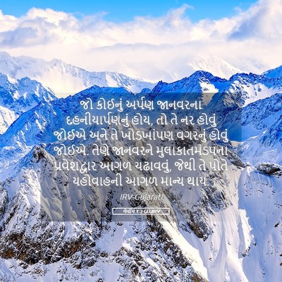 Picture 05 - લેવીય 1:3 GUJIRV - જો કોઈનું અર્પણ - Bible Verse Picture