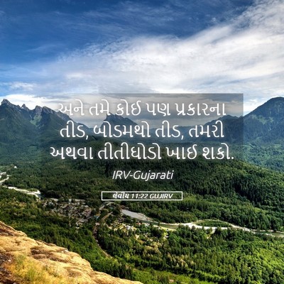 Picture 05 - લેવીય 11:22 GUJIRV - અને તમે કોઈ પણ - Bible Verse Picture