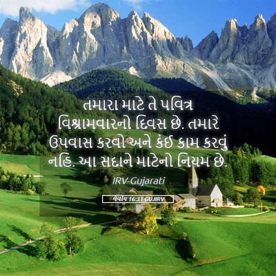 Picture 05 - લેવીય 16:31 GUJIRV - તમારા માટે તે - Bible Verse Picture