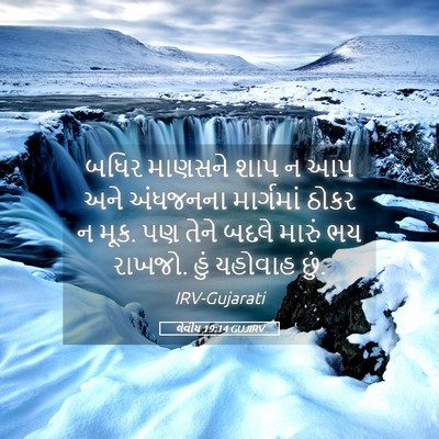 Picture 05 - લેવીય 19:14 GUJIRV - બધિર માણસને શાપ ન - Bible Verse Picture
