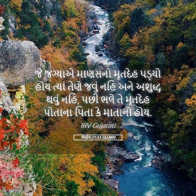 Picture 05 - લેવીય 21:11 GUJIRV - જે જગ્યાએ માણસનો - Bible Verse Picture