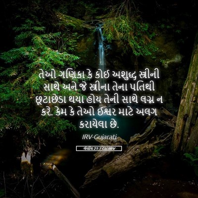 Picture 05 - લેવીય 21:7 GUJIRV - તેઓ ગણિકા કે કોઈ - Bible Verse Picture