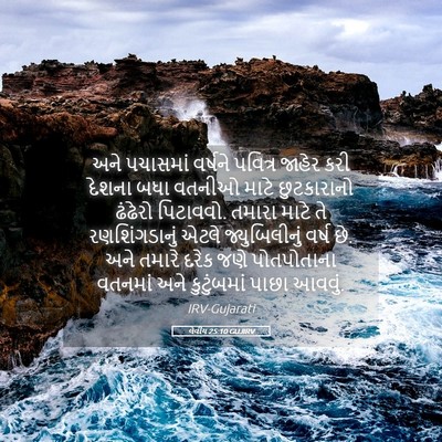 Picture 05 - લેવીય 25:10 GUJIRV - અને પચાસમાં - Bible Verse Picture