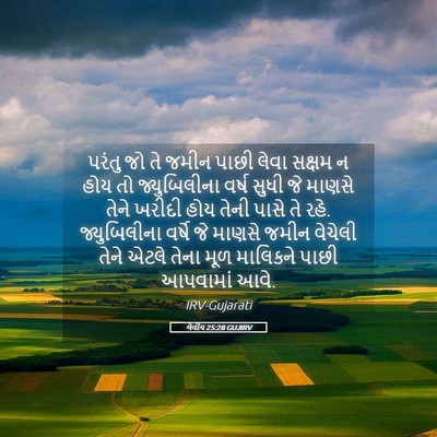 Picture 05 - લેવીય 25:28 GUJIRV - પરંતુ જો તે જમીન - Bible Verse Picture