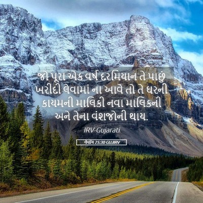 Picture 05 - લેવીય 25:30 GUJIRV - જો પૂરા એક વર્ષ - Bible Verse Picture