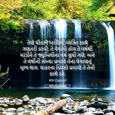 Picture 05 - લેવીય 25:50 GUJIRV - તેણે પોતાને - Bible Verse Picture