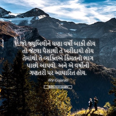 Picture 05 - લેવીય 25:51 GUJIRV - જો જ્યુબિલીને ઘણા - Bible Verse Picture
