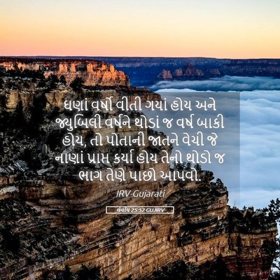 Picture 05 - લેવીય 25:52 GUJIRV - ઘણાં વર્ષો વીતી - Bible Verse Picture