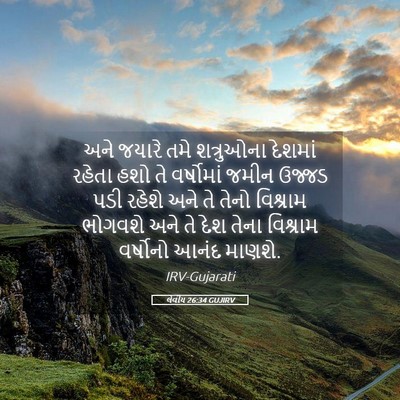 Picture 05 - લેવીય 26:34 GUJIRV - અને જયારે તમે - Bible Verse Picture