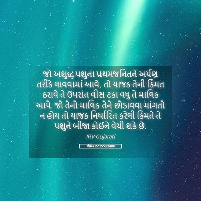 Picture 05 - લેવીય 27:27 GUJIRV - જો અશુદ્ધ પશુના - Bible Verse Picture