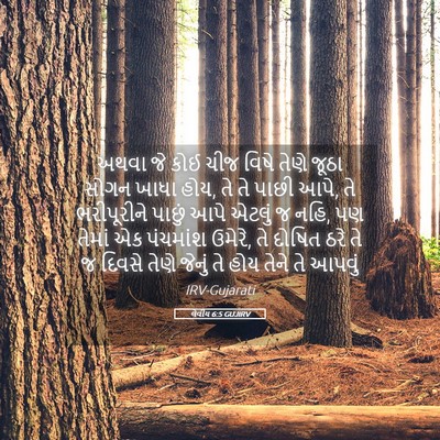 Picture 05 - લેવીય 6:5 GUJIRV - અથવા જે કોઈ ચીજ - Bible Verse Picture