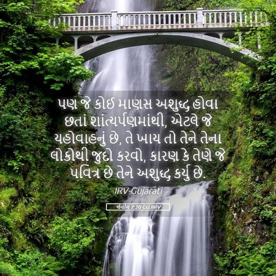 Picture 05 - લેવીય 7:20 GUJIRV - પણ જે કોઈ માણસ - Bible Verse Picture
