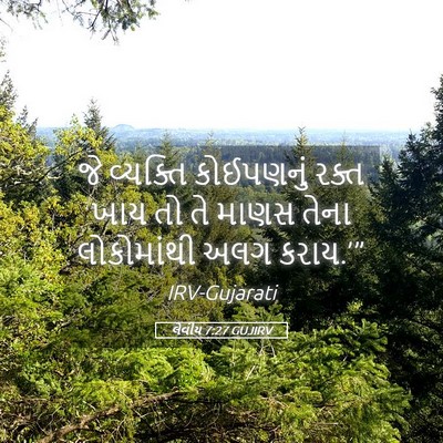 Picture 05 - લેવીય 7:27 GUJIRV - જે વ્યક્તિ - Bible Verse Picture