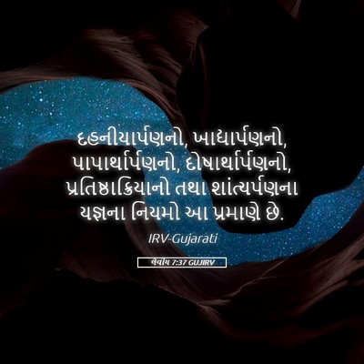 Picture 05 - લેવીય 7:37 GUJIRV - દહનીયાર્પણનો, - Bible Verse Picture
