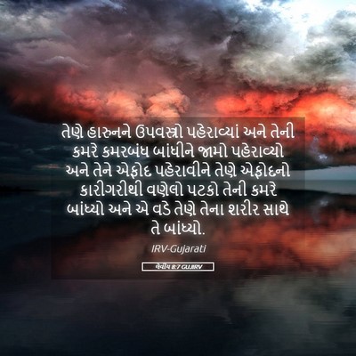 Picture 05 - લેવીય 8:7 GUJIRV - તેણે હારુનને - Bible Verse Picture