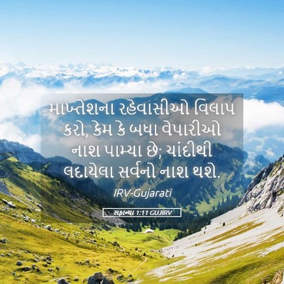 Picture 05 - સફાન્યા 1:11 GUJIRV - માખ્તેશના - Bible Verse Picture