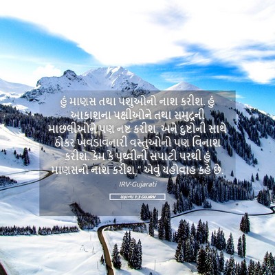 Picture 05 - સફાન્યા 1:3 GUJIRV - હું માણસ તથા - Bible Verse Picture