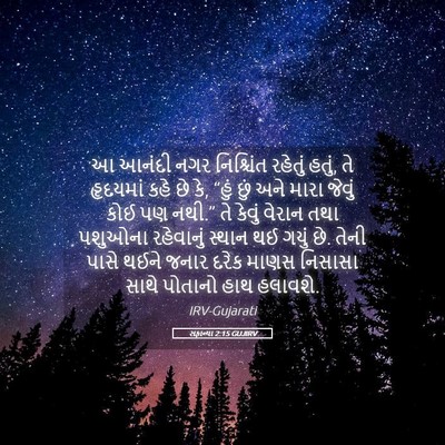Picture 05 - સફાન્યા 2:15 GUJIRV - આ આનંદી નગર - Bible Verse Picture
