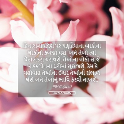 Picture 05 - સફાન્યા 2:7 GUJIRV - કિનારાના પ્રદેશ - Bible Verse Picture