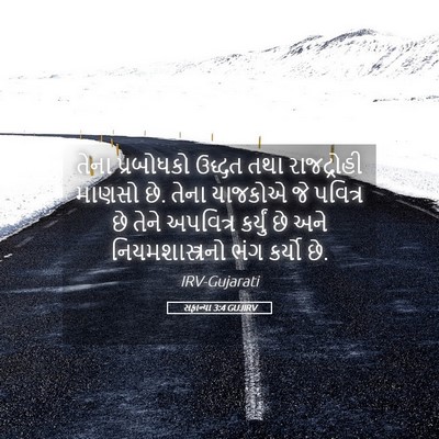 Picture 05 - સફાન્યા 3:4 GUJIRV - તેના પ્રબોધકો - Bible Verse Picture