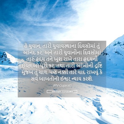 Picture 05 - સભાશિક્ષક 11:9 GUJIRV - હે યુવાન, તારી - Bible Verse Picture