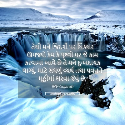 Picture 05 - સભાશિક્ષક 2:17 GUJIRV - તેથી મને જિંદગી પર - Bible Verse Picture