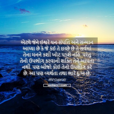 Picture 05 - સભાશિક્ષક 6:2 GUJIRV - એટલે જેને ઈશ્વરે - Bible Verse Picture