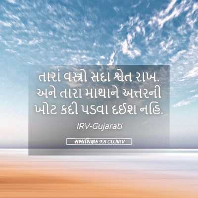 Picture 05 - સભાશિક્ષક 9:8 GUJIRV - તારાં વસ્ત્રો સદા - Bible Verse Picture